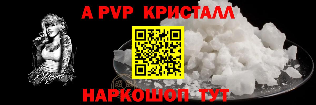 Alpha PVP кристаллы  Alpha PVP Соль  А ПВП  Вход с VPN  APVP кристаллы  Новошахтинск 