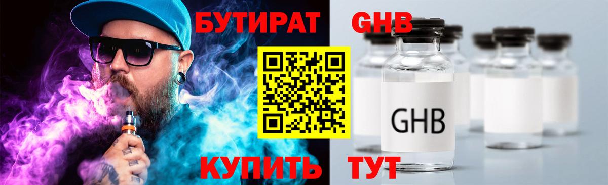 БУТИРАТ  Вход с VPN  Новошахтинск  БУТИРАТ BDO 