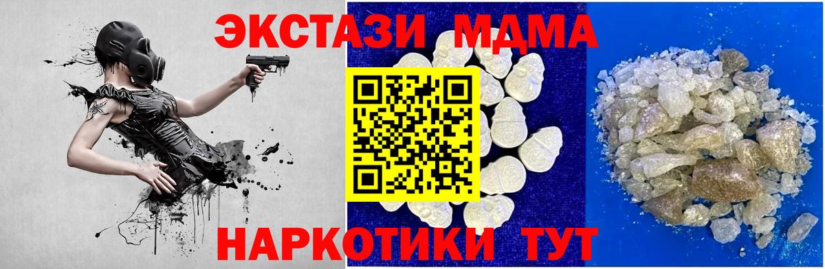 МДМА VHQ  Вход с VPN  MDMA кристаллы  Новошахтинск 