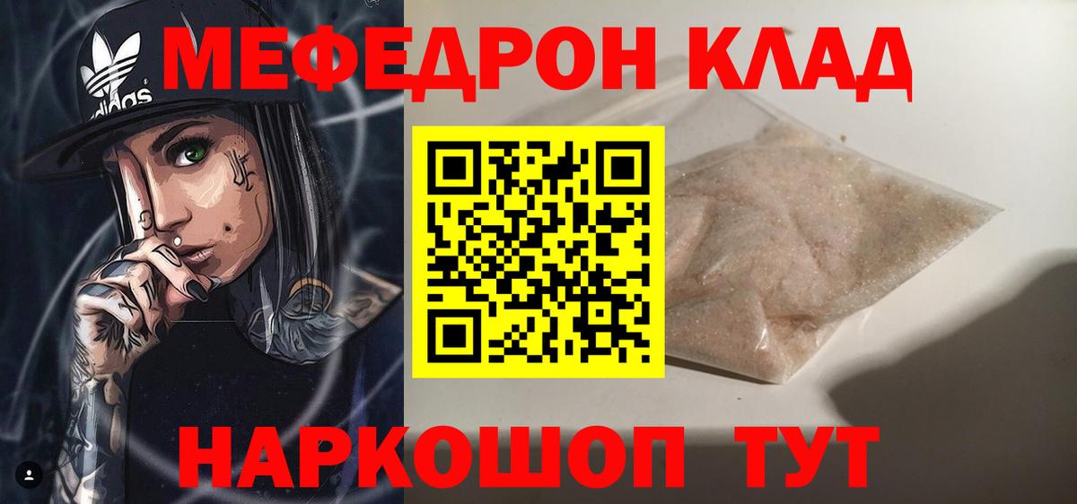 Меф мяу мяу Новошахтинск
