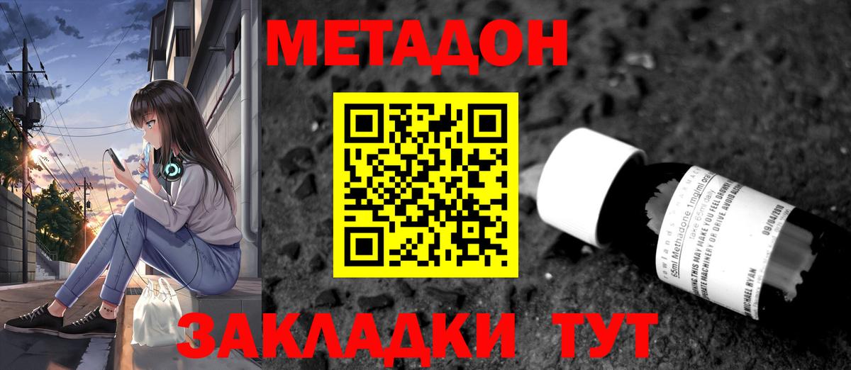 МЕТАДОН белоснежный  Метадон methadone  Новошахтинск  blacksprut зеркало  Вход с VPN 