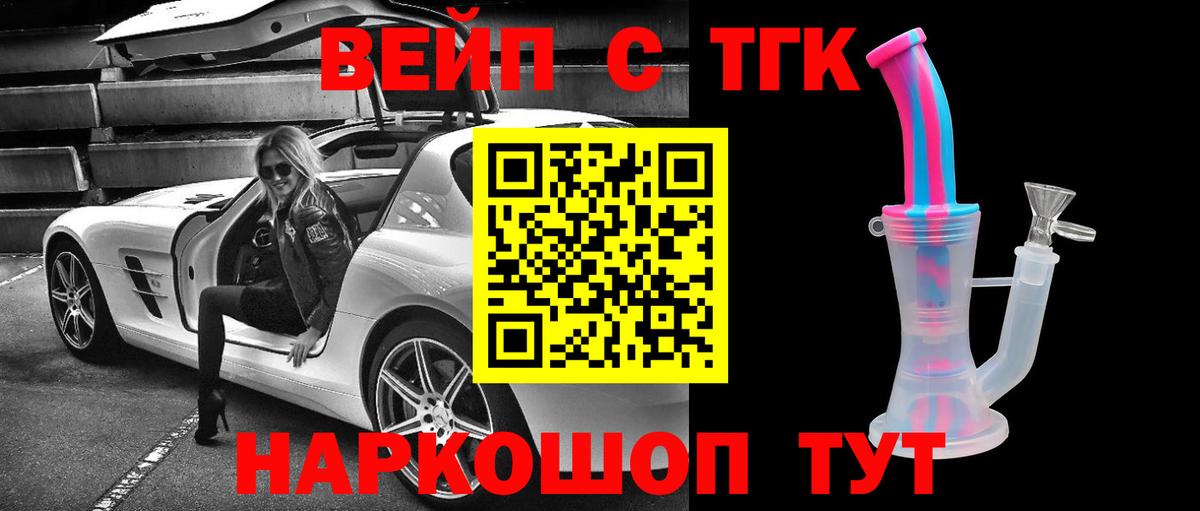 Новошахтинск  Дистиллят ТГК вейп с тгк  Вход с VPN 